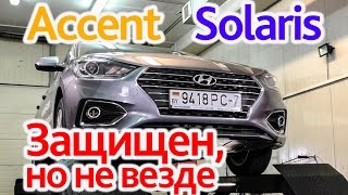 Hyundai Accent (Solaris): нет антикора в порогах!