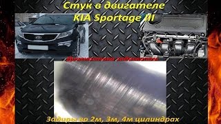 KIA Sportage III SLS - Стук в двигателе (задиры в цилиндрах)
