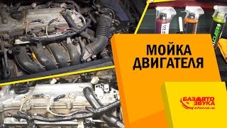 Мойка двигателя с гарантией. Как правильно мыть двигатель? Детейлинговая мойка.