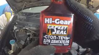 #Жижатест:HiGear - стоп течь двигателя.NISSAN CUBE BGZ11