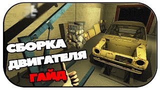 Гайд по сборке двигателя в My Summer Car