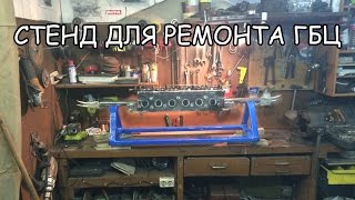 BMW E12V12 project Part 17 Стенд для ремонта ГБЦ [PVS][FullHD]