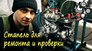 Стапель для ремонта и проверки оппозитных двигателей Урал/Днепр