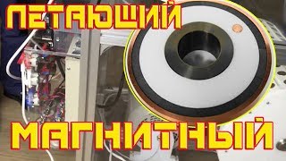 Запрещенный летающий магнитный двигатель,