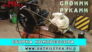 UV: Компрессор своими руками