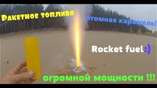 ТРТ - Карамельное топливо огромной мощности!