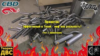 Прямоток: Эффективный и Тихий - миф или реальность? (тест с шумомером)