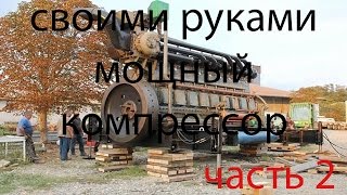 Воздушный компрессор 1000 литров в минуту под покраску за 10000 рублей. Часть 2