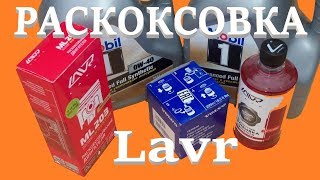 Вольво S60. Раскоксовывание двигателя, Lavr ML203.