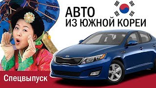 АВТО ИЗ КОРЕИ В УКРАИНУ, HYUNDAI SONATA YF 5600$ обзор авто из Кореи под заказ. Пригон авто из Кореи