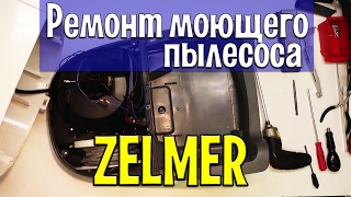 Моющий пылесос Zelmer ZVC762 (919.0 st) - ремонт помпы