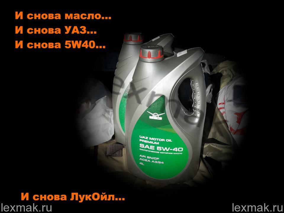 lukoil_sintetika5w40UAZ