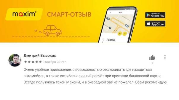 Такси ульяновск телефон для заказа. Приложение такси.